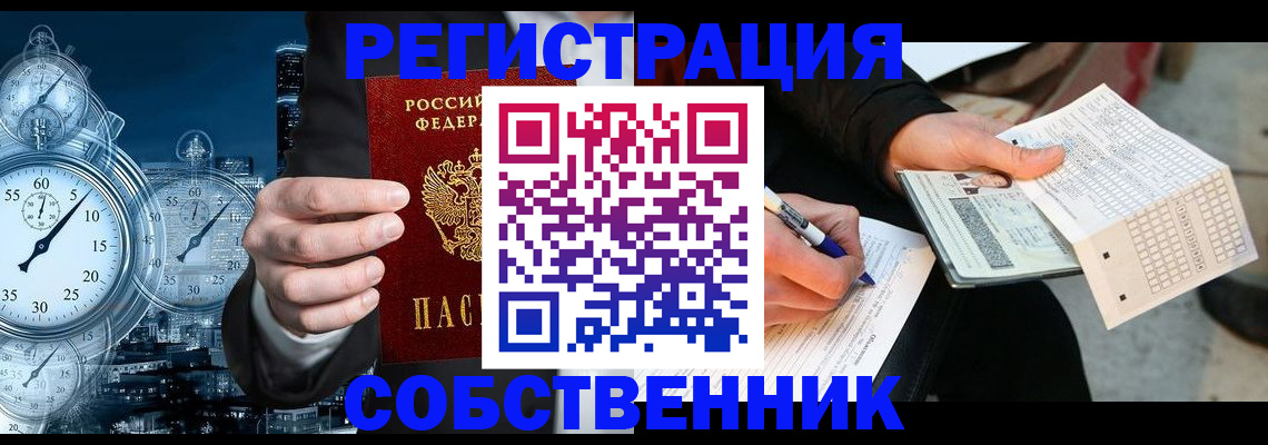 временная регистрация собственник в Лихославле